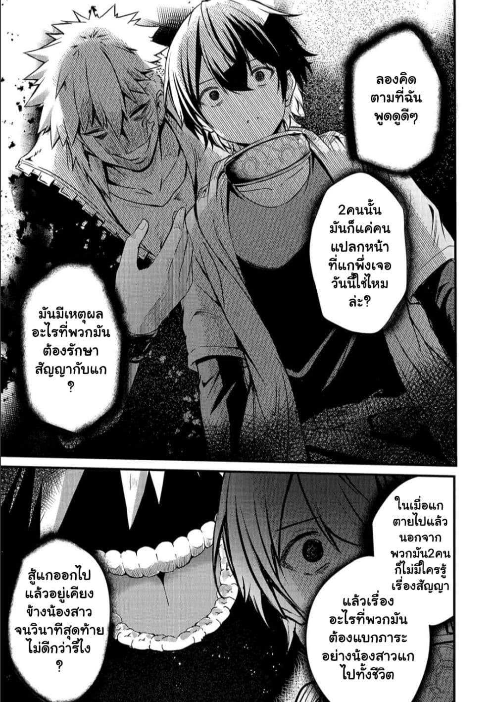 Kai no Sekai wa Kami no Me de irodzuku ~Ore dake mieru Status de, Saijaku kara Saikyou e kakeagaru~ 7.1 แปลไทย