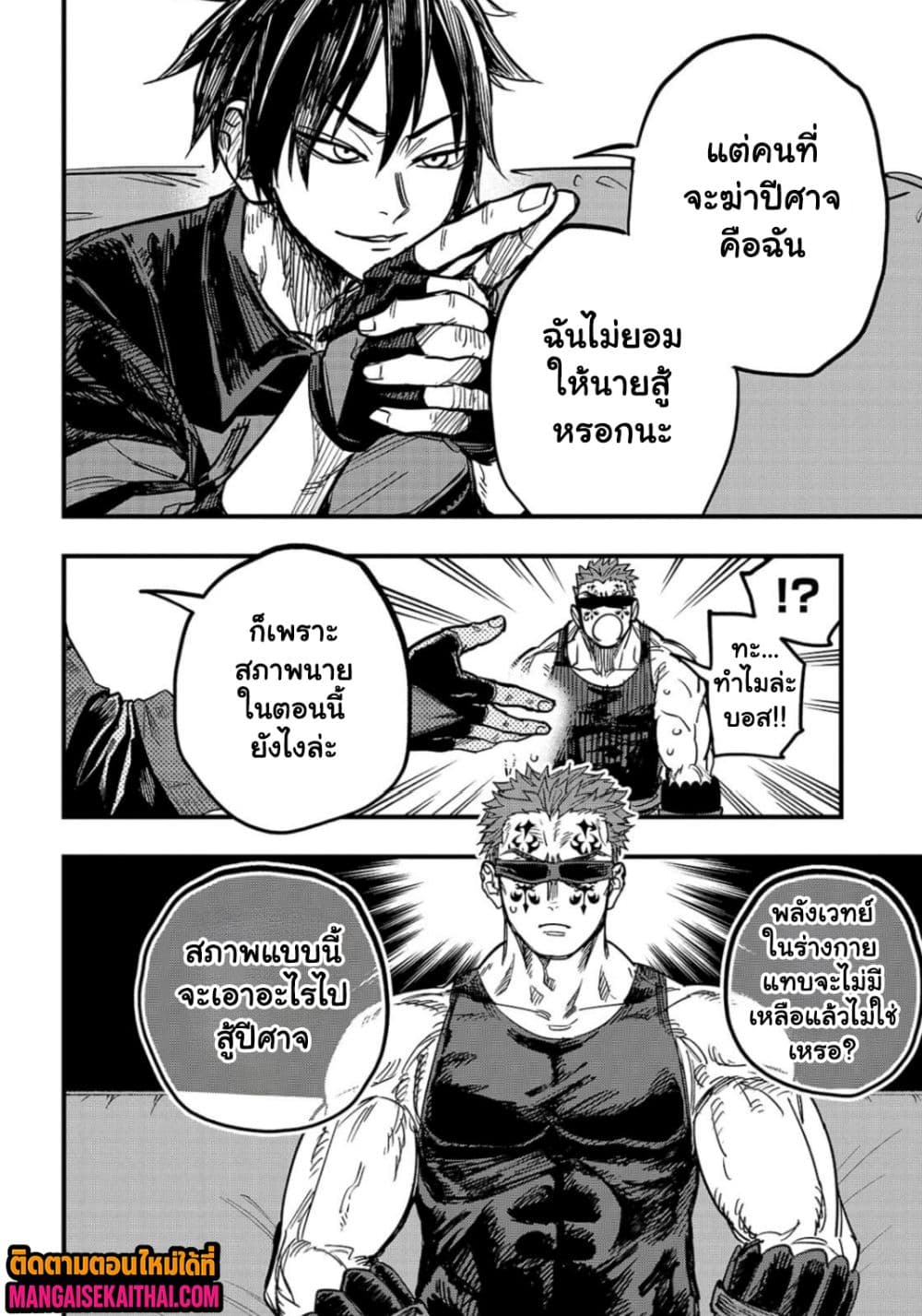Tensei Akuma no Saikyou Yuusha Ikusei Keikakuตอนที่18.4 แปลไทย