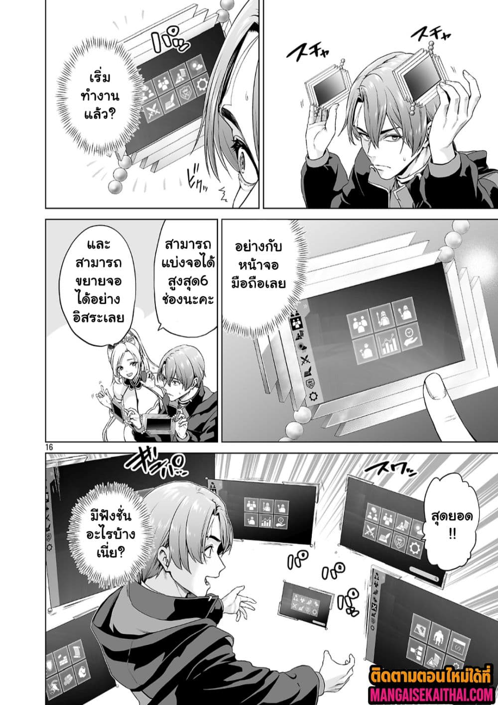 Isekai H Eiyuuden ~Bishoujo Senshi-tachi wa Saikyou Gunshi no Muchana Onegai ni Sakaraenai~ 3.2 แปลไทย