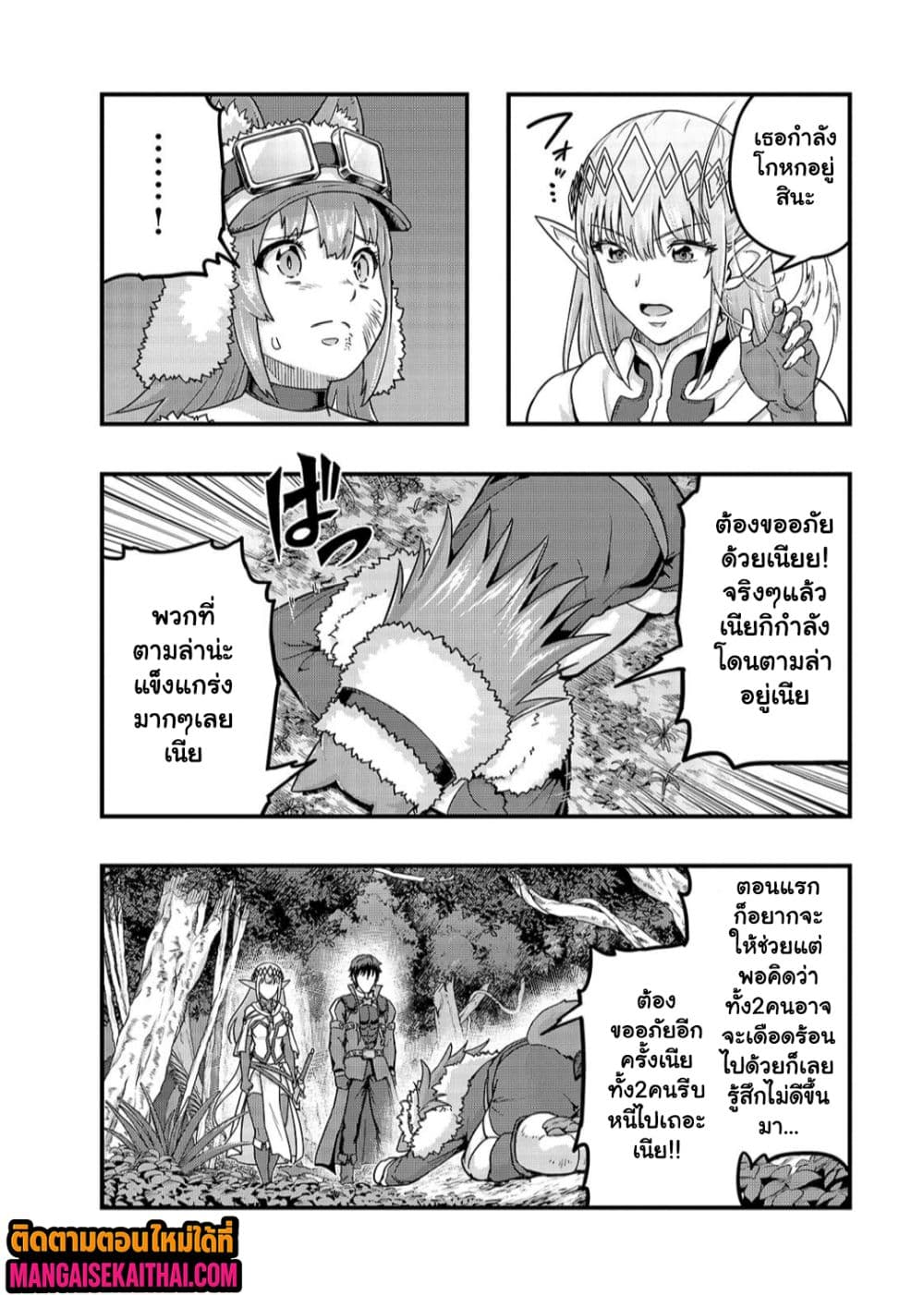Hazure Waku no [Joutai Ijou Skill] de Saikyou ni Natta Ore ga Subete wo Juurin Suru made 62.1 แปลไทย