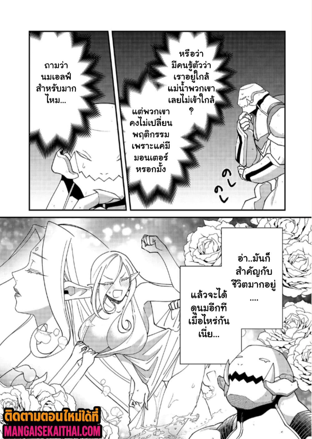 Isekai H Eiyuuden ~Bishoujo Senshi-tachi wa Saikyou Gunshi no Muchana Onegai ni Sakaraenai~ 3.2 แปลไทย