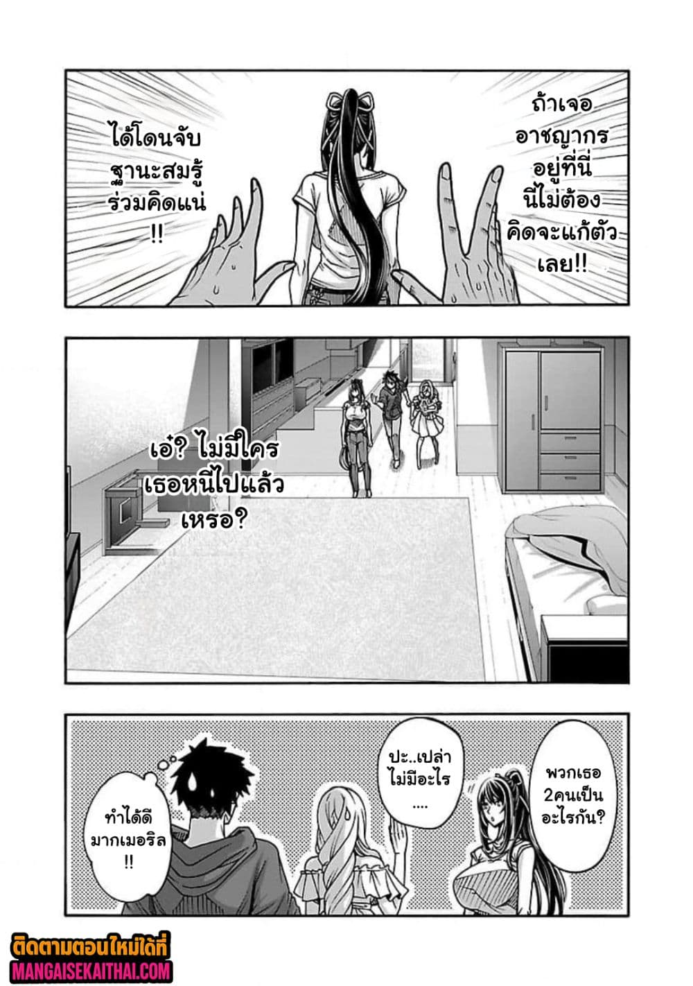 Erotical Wizard to 12-nin no Hanayome 9.2 แปลไทย