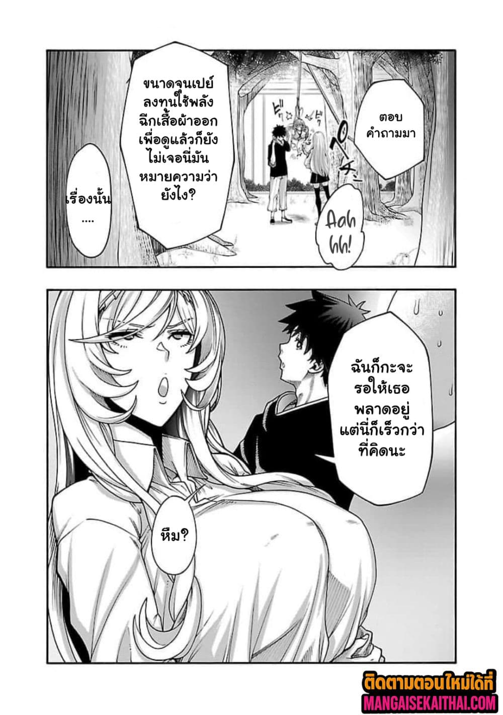 Erotical Wizard to 12-nin no Hanayome 10.2 แปลไทย