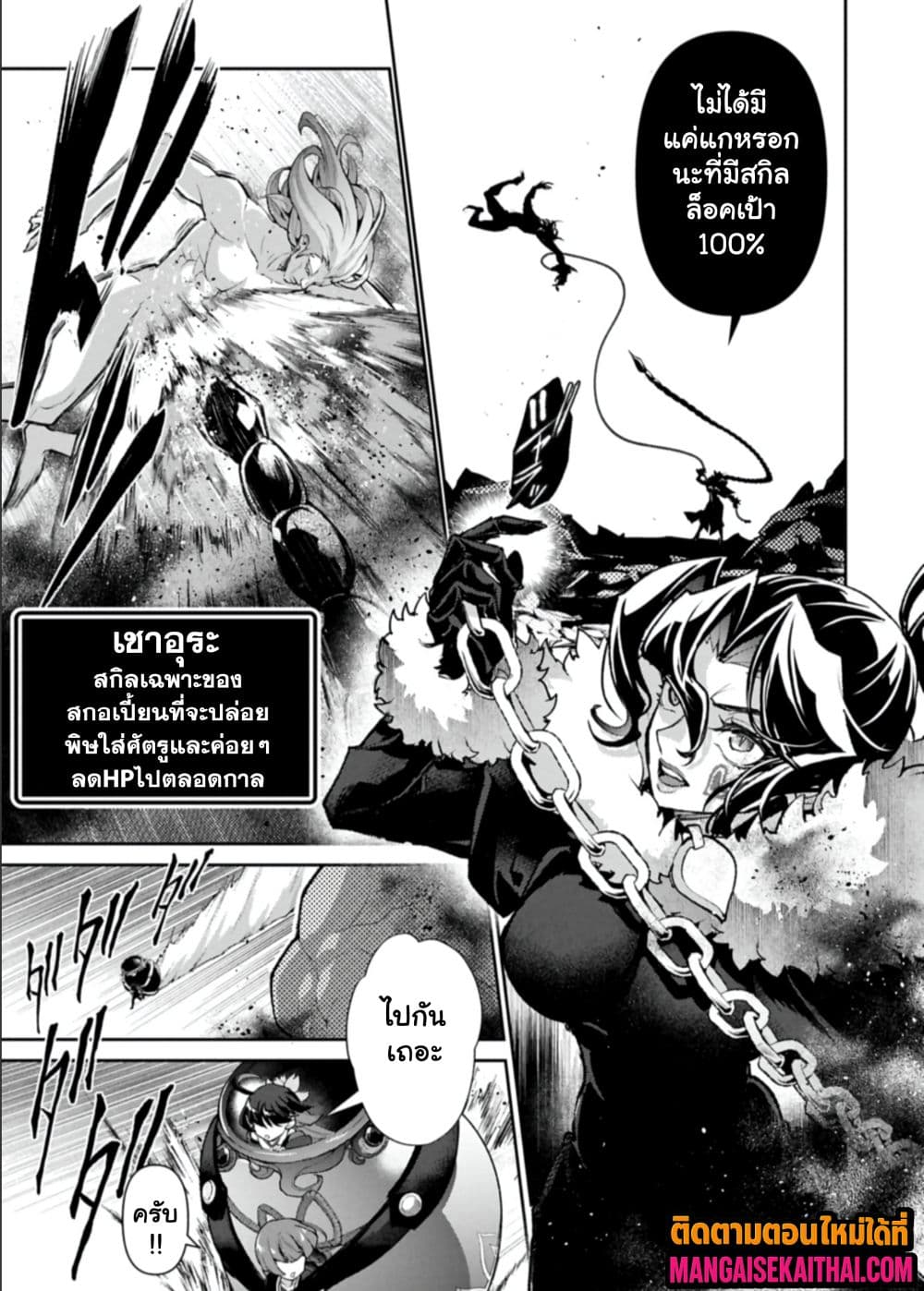 A Wild Last Boss Appeared! 55.1 แปลไทย