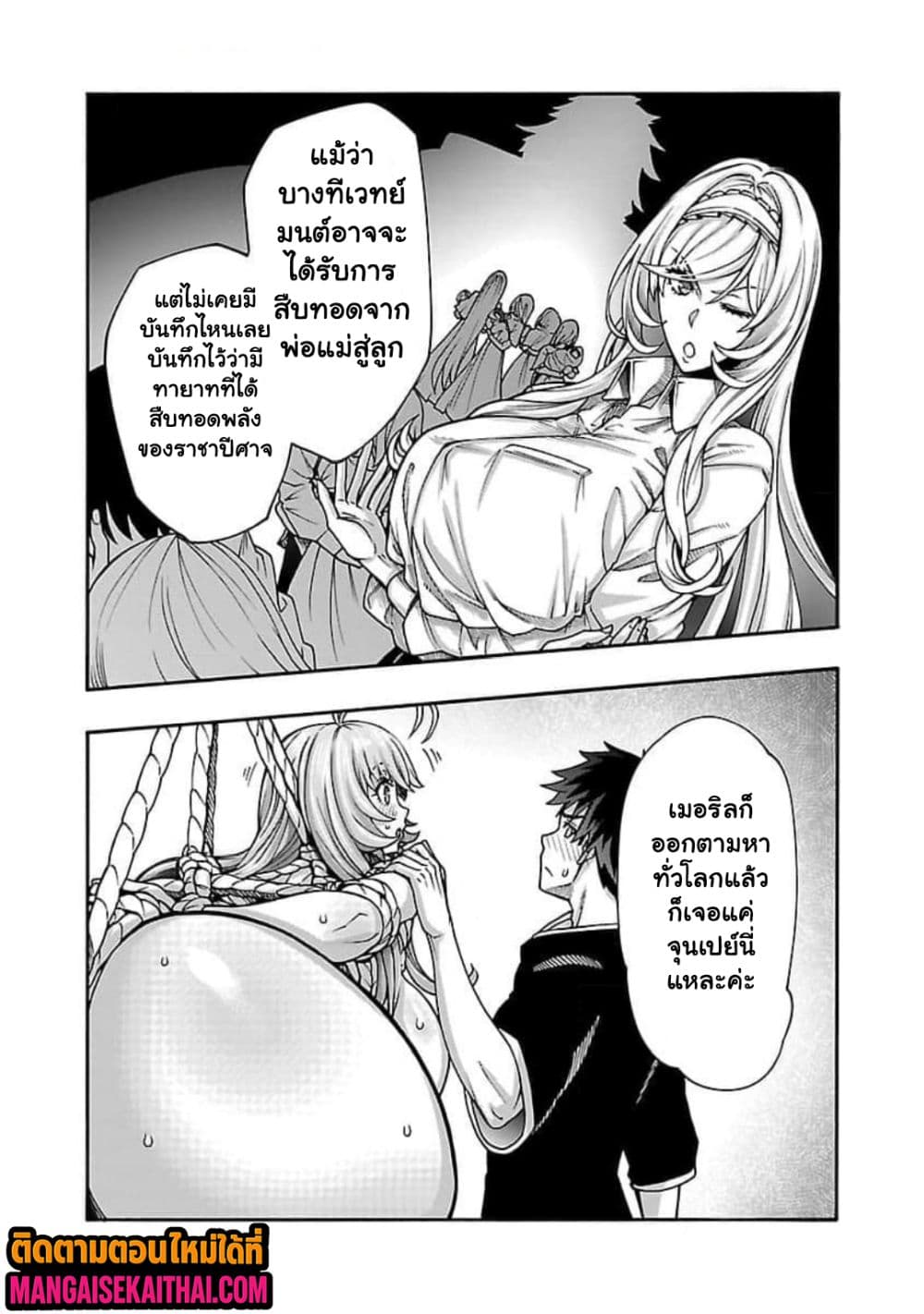 Erotical Wizard to 12-nin no Hanayome 10.2 แปลไทย