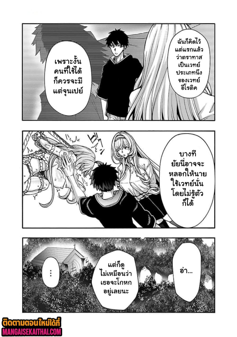 Erotical Wizard to 12-nin no Hanayome 10.2 แปลไทย