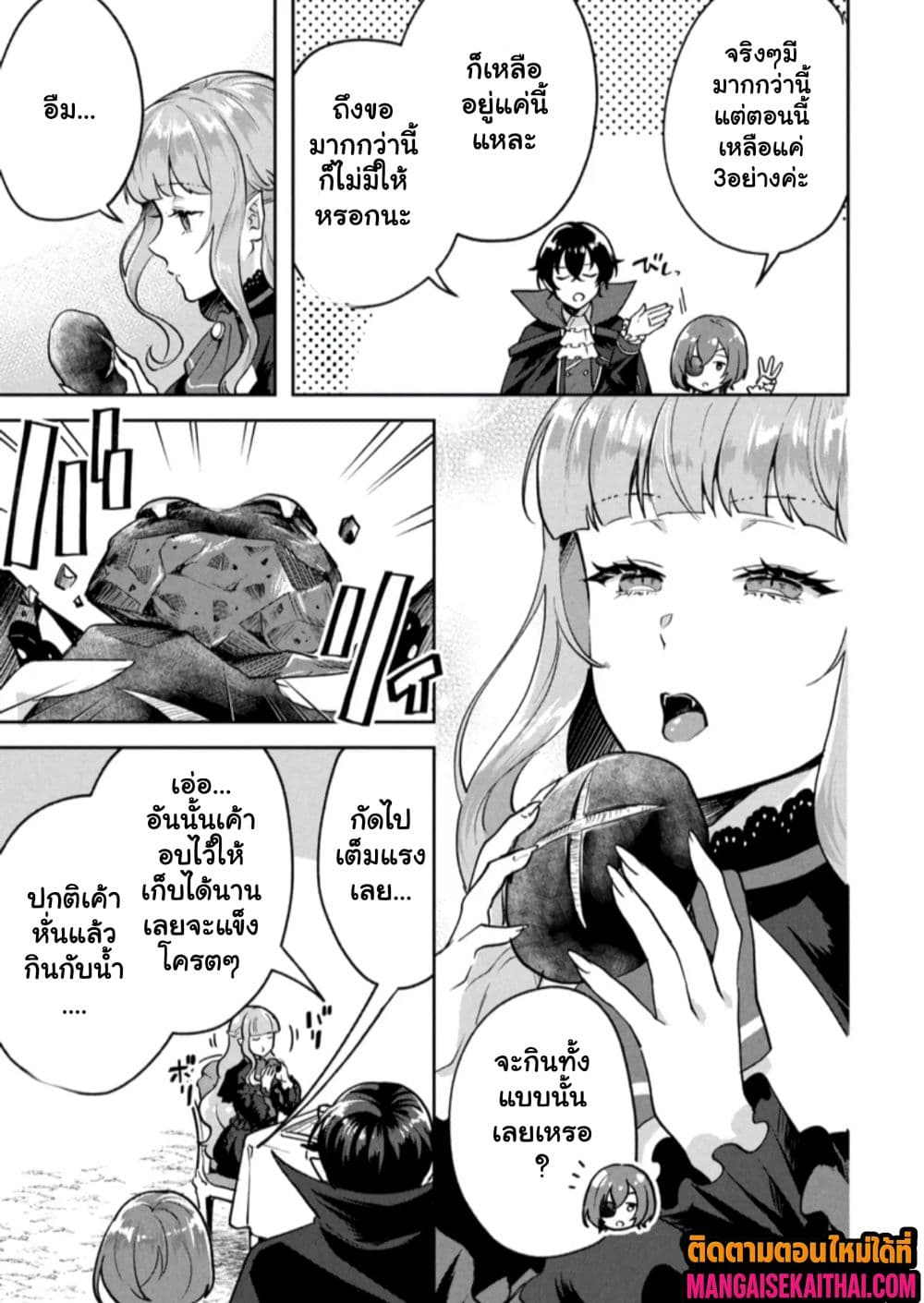 Jakuten Zero Kyuuketsuki no Ryouchi Kaikaku 7.1 แปลไทย