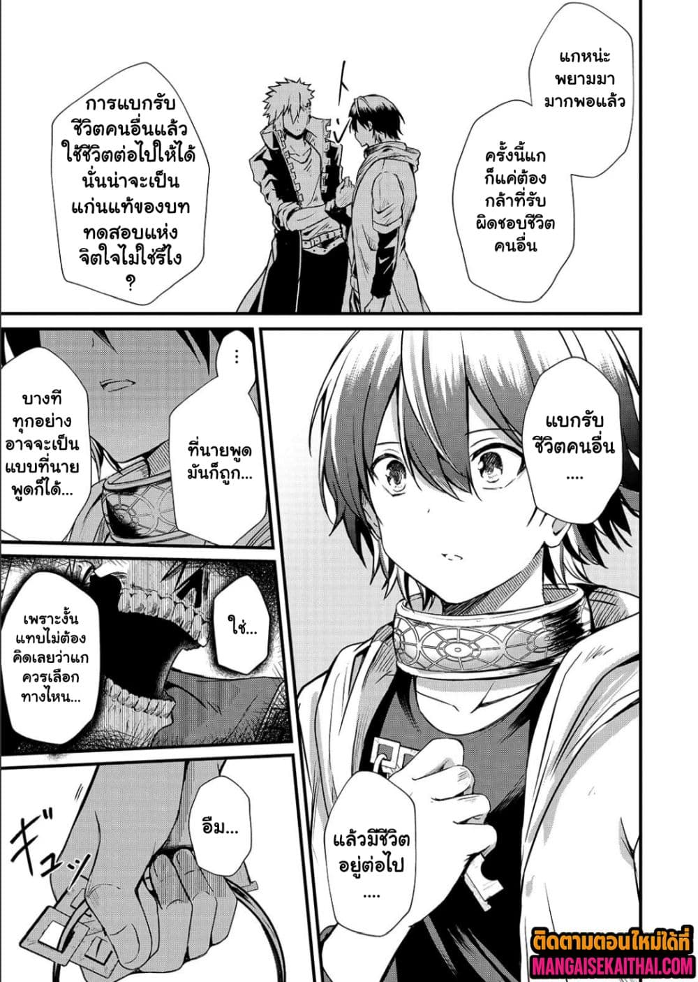 Kai no Sekai wa Kami no Me de irodzuku ~Ore dake mieru Status de, Saijaku kara Saikyou e kakeagaru~ 7.1 แปลไทย