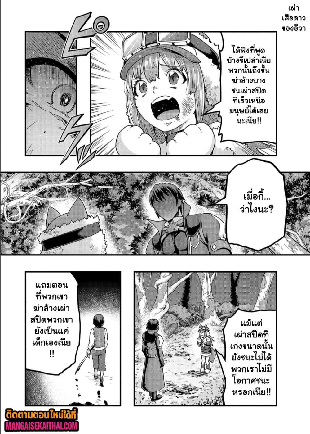 Hazure Waku no [Joutai Ijou Skill] de Saikyou ni Natta Ore ga Subete wo Juurin Suru made 62.1 แปลไทย