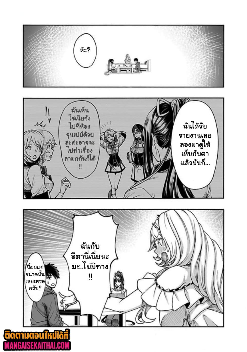 Erotical Wizard to 12-nin no Hanayome 9.2 แปลไทย