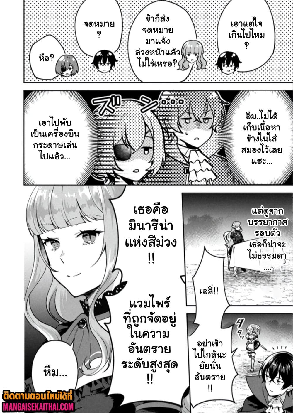 Jakuten Zero Kyuuketsuki no Ryouchi Kaikaku 7.1 แปลไทย