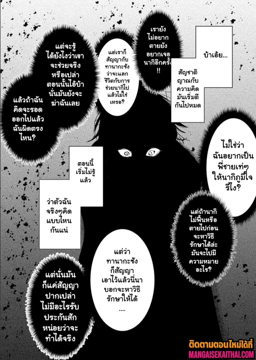 Kai no Sekai wa Kami no Me de irodzuku ~Ore dake mieru Status de, Saijaku kara Saikyou e kakeagaru~ 7.1 แปลไทย