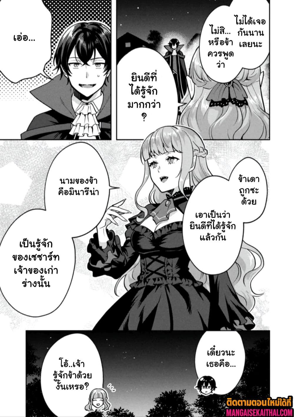 Jakuten Zero Kyuuketsuki no Ryouchi Kaikaku 7.1 แปลไทย