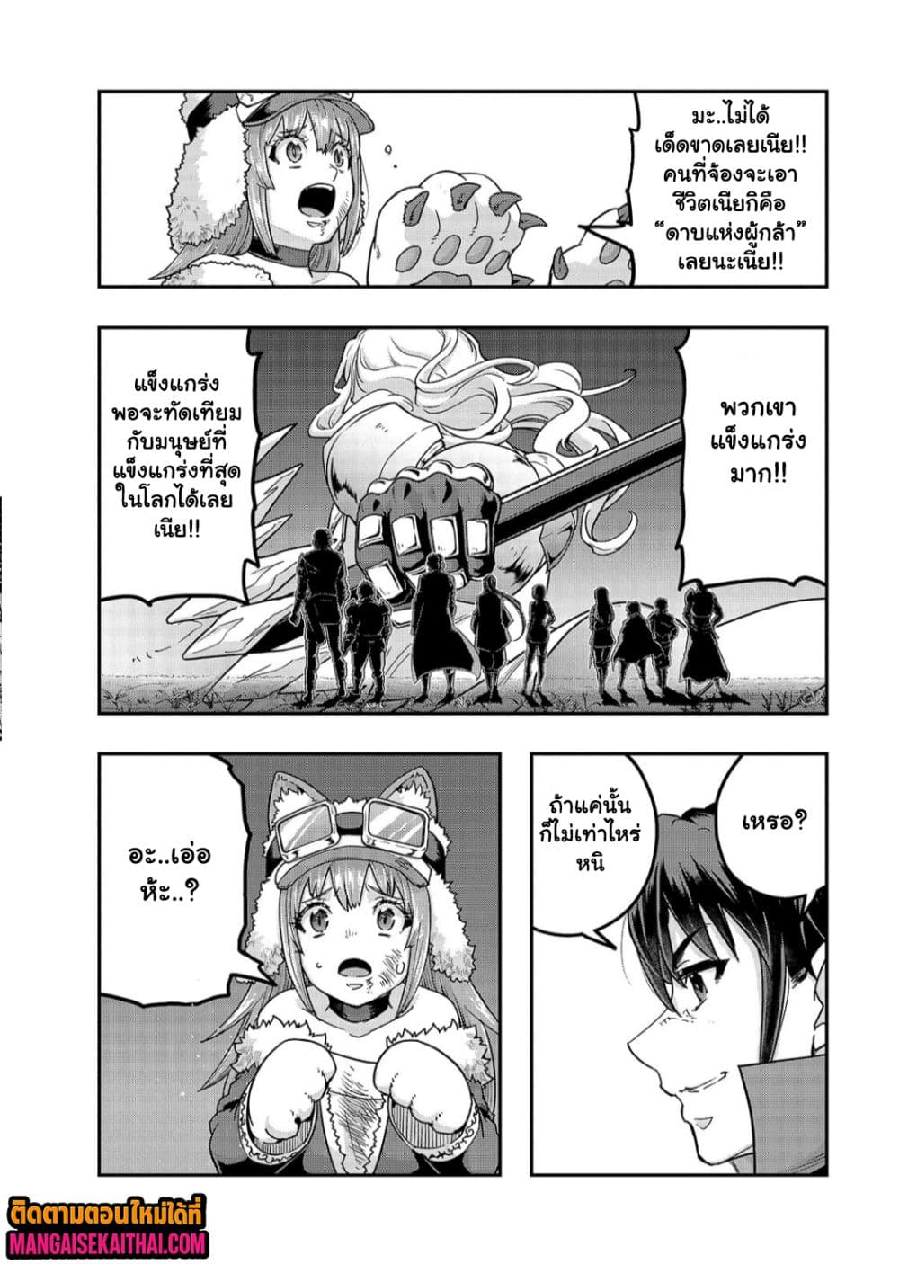 Hazure Waku no [Joutai Ijou Skill] de Saikyou ni Natta Ore ga Subete wo Juurin Suru made 62.1 แปลไทย