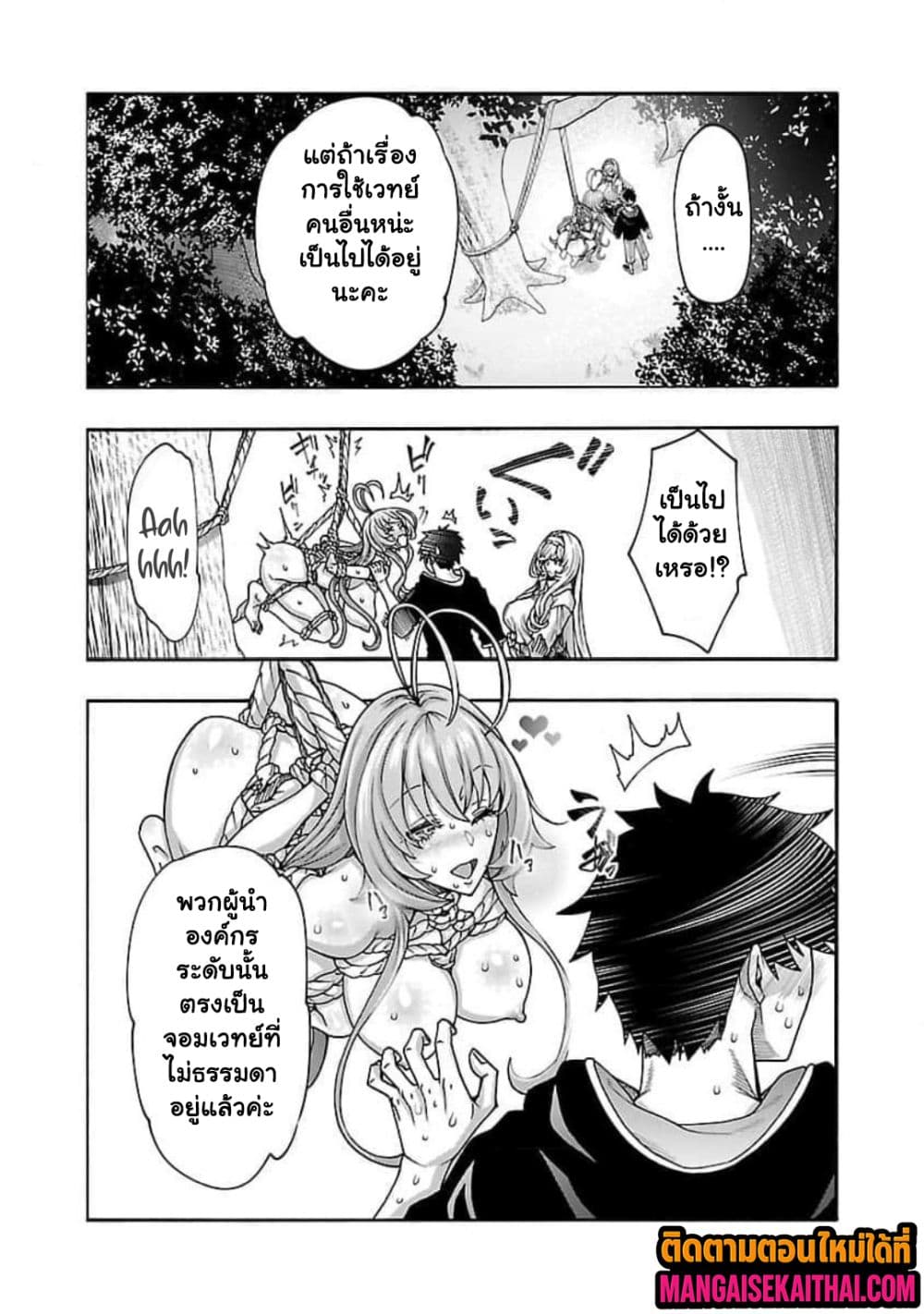 Erotical Wizard to 12-nin no Hanayome 10.2 แปลไทย