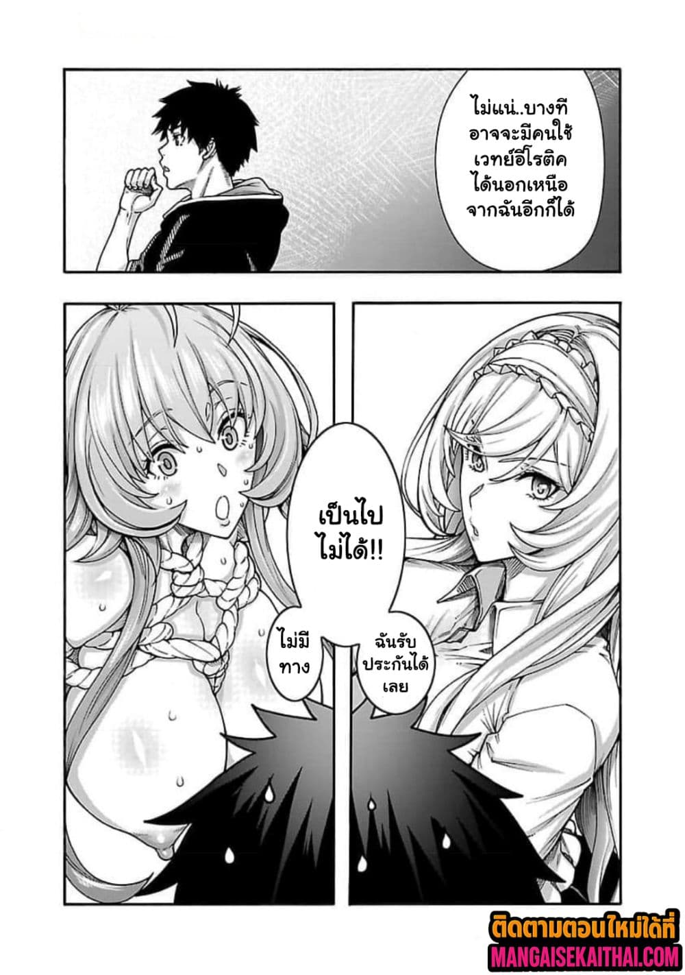 Erotical Wizard to 12-nin no Hanayome 10.2 แปลไทย