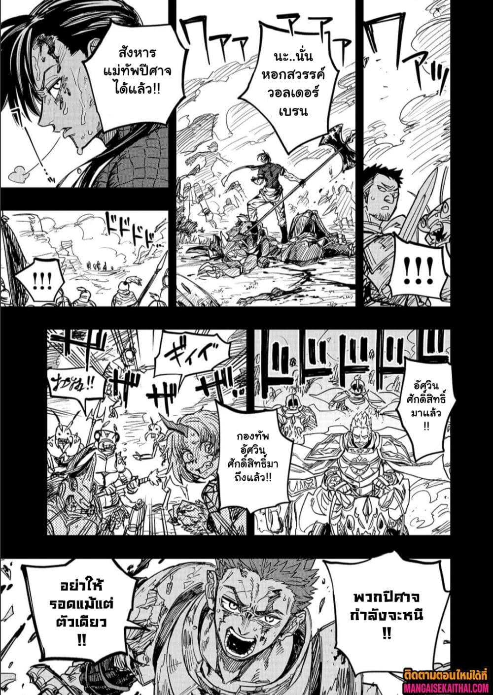Tensei Akuma no Saikyou Yuusha Ikusei Keikakuตอนที่18.4 แปลไทย