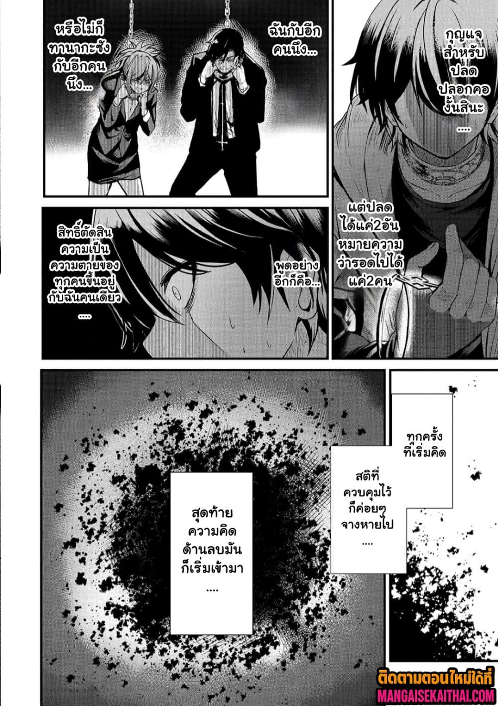 Kai no Sekai wa Kami no Me de irodzuku ~Ore dake mieru Status de, Saijaku kara Saikyou e kakeagaru~ 7.1 แปลไทย