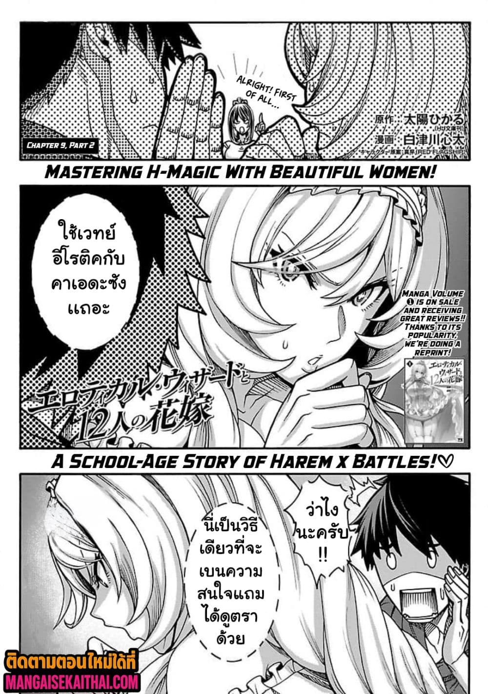 Erotical Wizard to 12-nin no Hanayome 9.3 แปลไทย