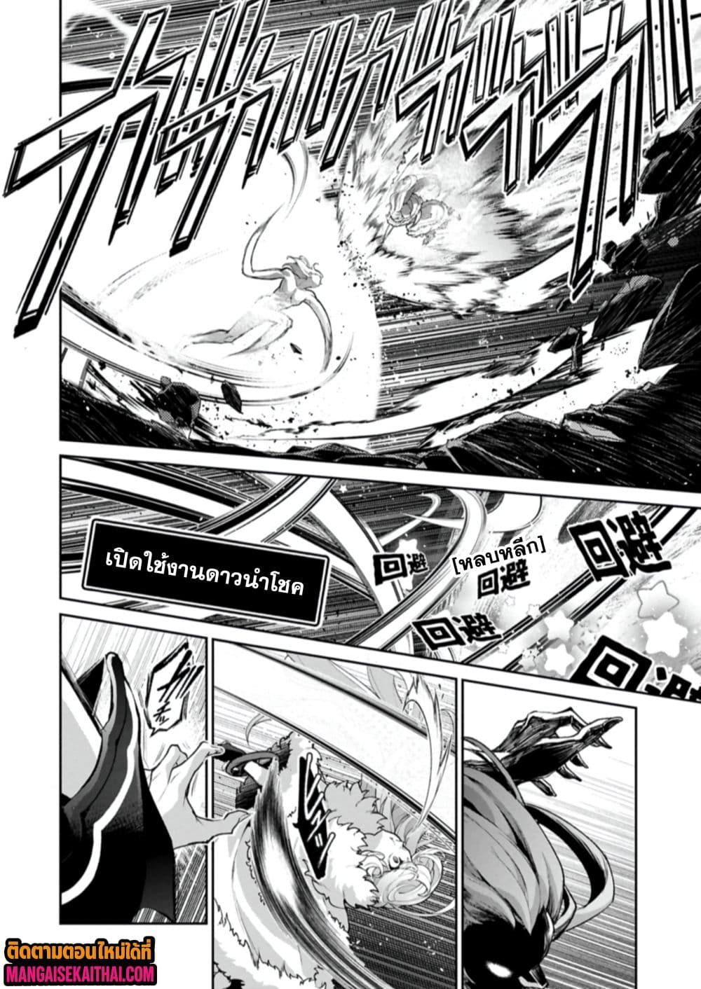A Wild Last Boss Appeared! 55.1 แปลไทย