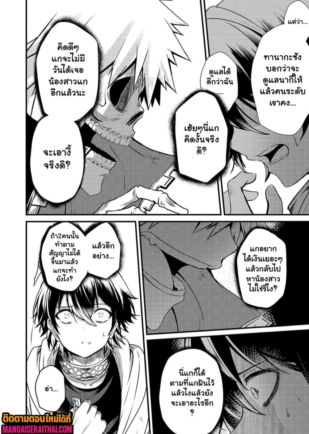 Kai no Sekai wa Kami no Me de irodzuku ~Ore dake mieru Status de, Saijaku kara Saikyou e kakeagaru~ 7.1 แปลไทย