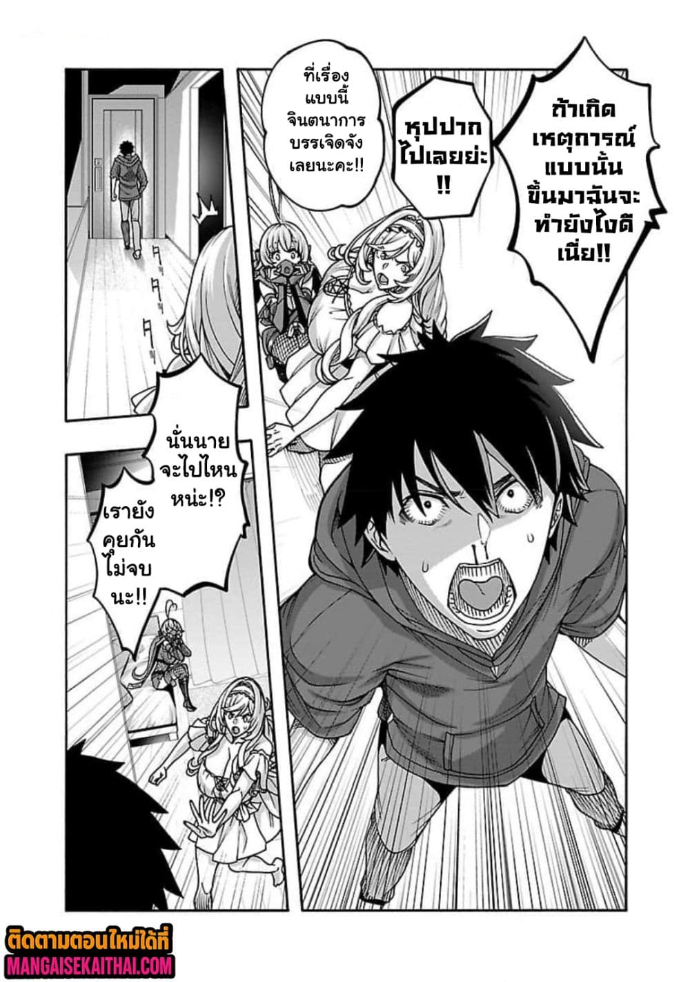 Erotical Wizard to 12-nin no Hanayome 9.1 แปลไทย