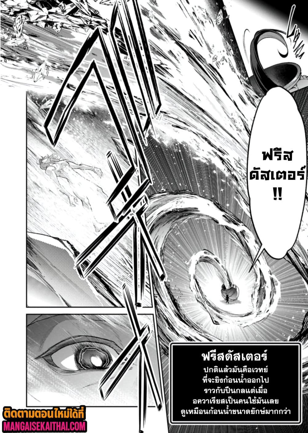 A Wild Last Boss Appeared! 55.1 แปลไทย