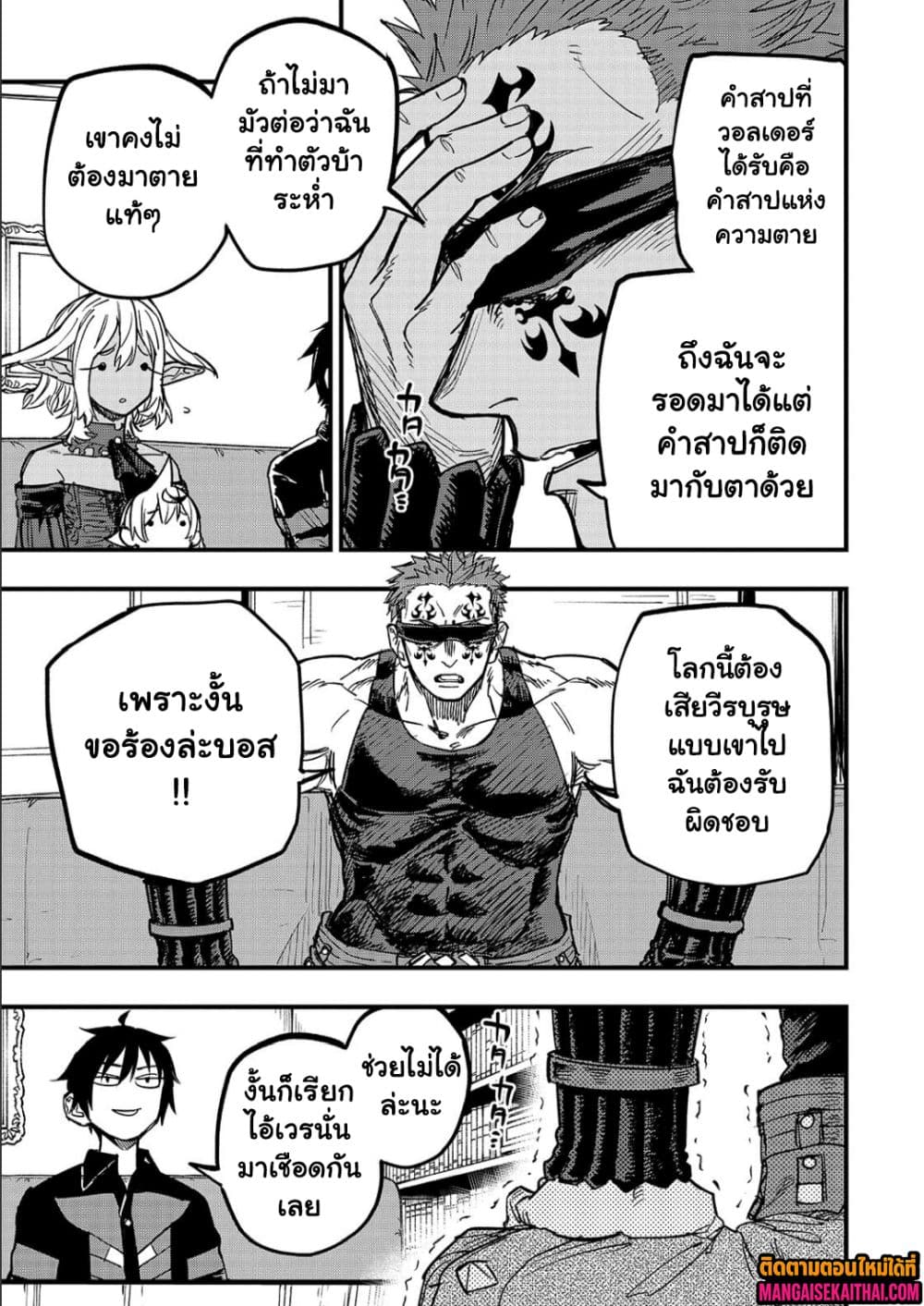 Tensei Akuma no Saikyou Yuusha Ikusei Keikakuตอนที่18.4 แปลไทย