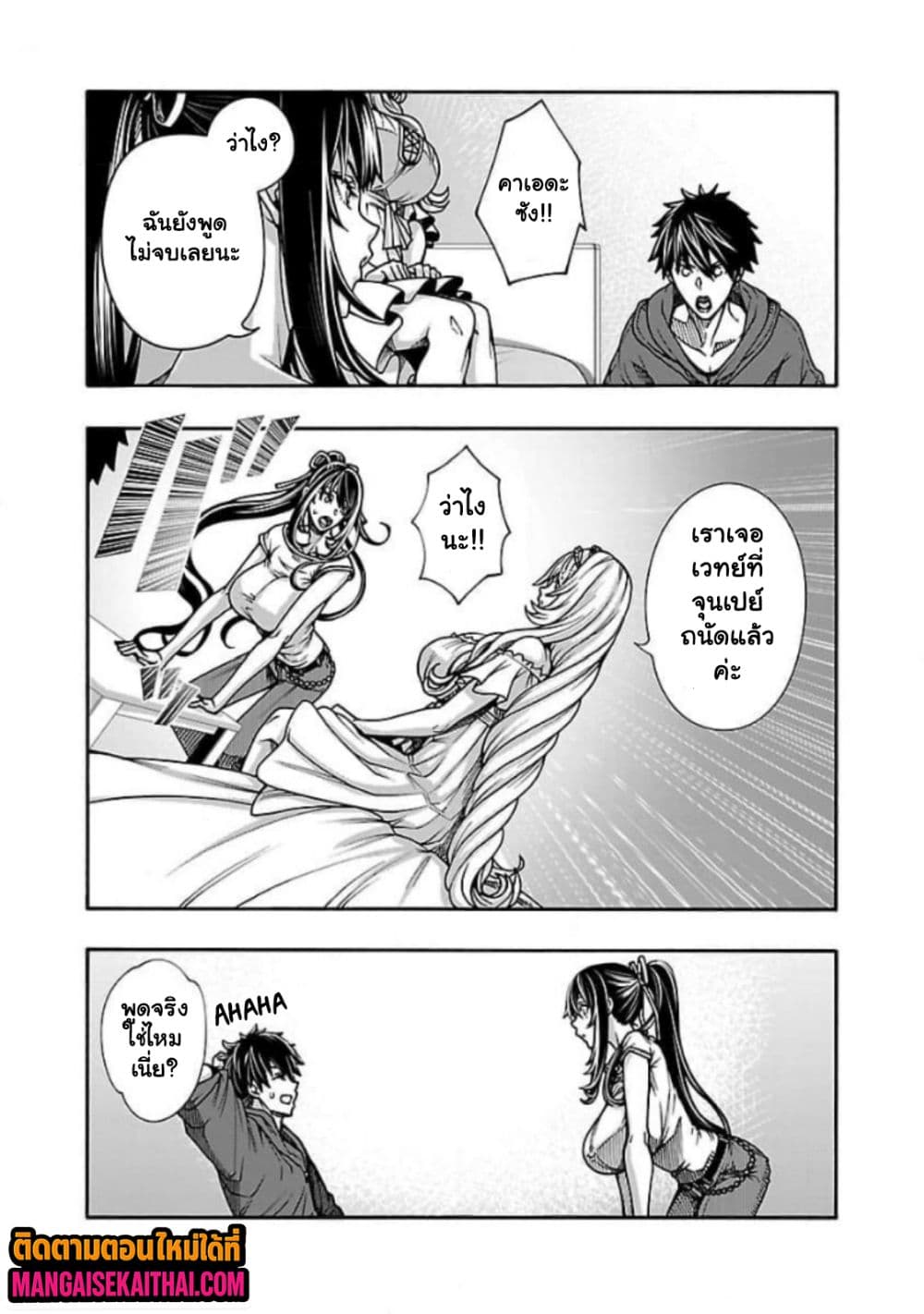 Erotical Wizard to 12-nin no Hanayome 9.3 แปลไทย