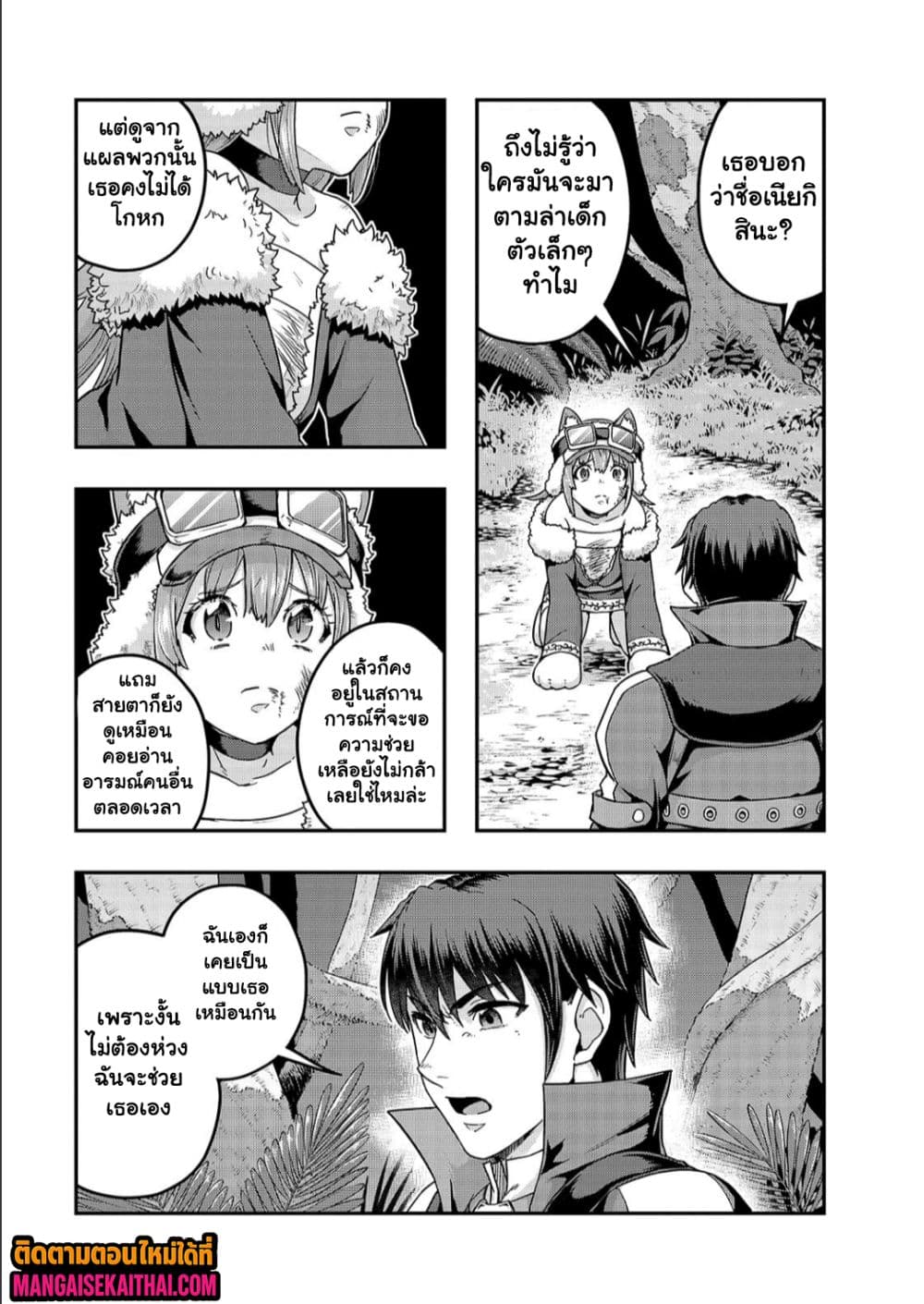 Hazure Waku no [Joutai Ijou Skill] de Saikyou ni Natta Ore ga Subete wo Juurin Suru made 62.1 แปลไทย