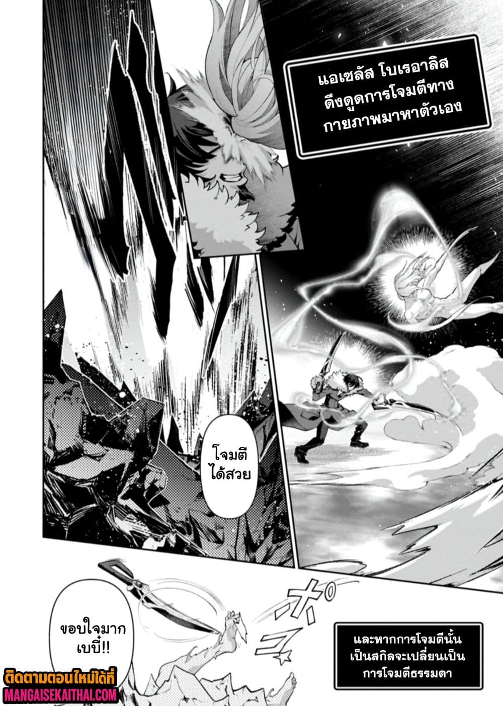 A Wild Last Boss Appeared! 55.1 แปลไทย