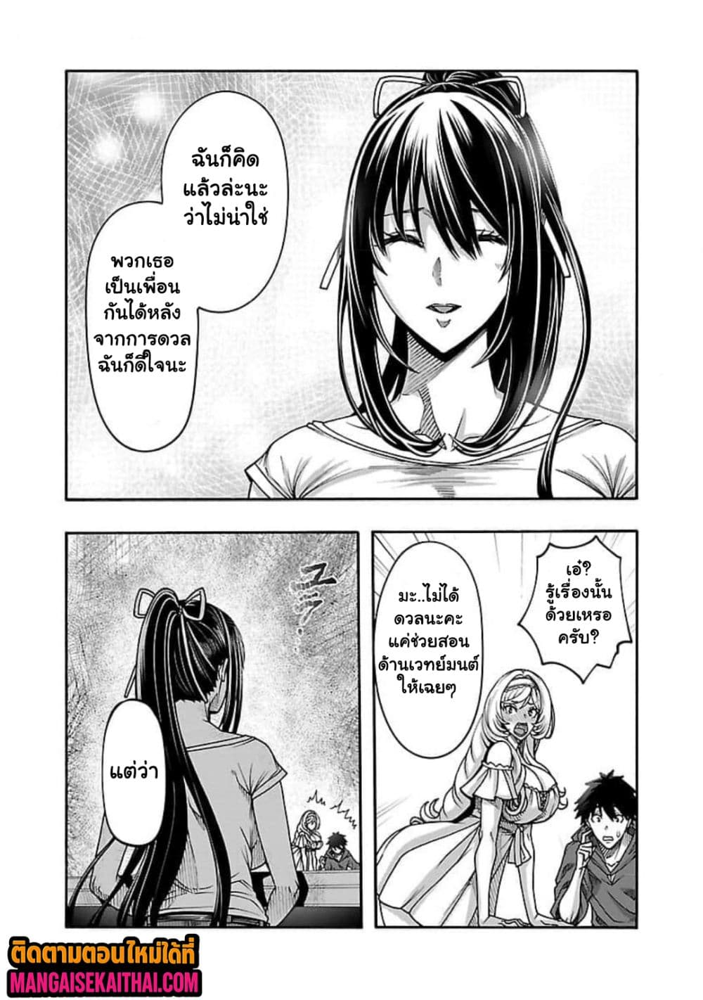 Erotical Wizard to 12-nin no Hanayome 9.2 แปลไทย