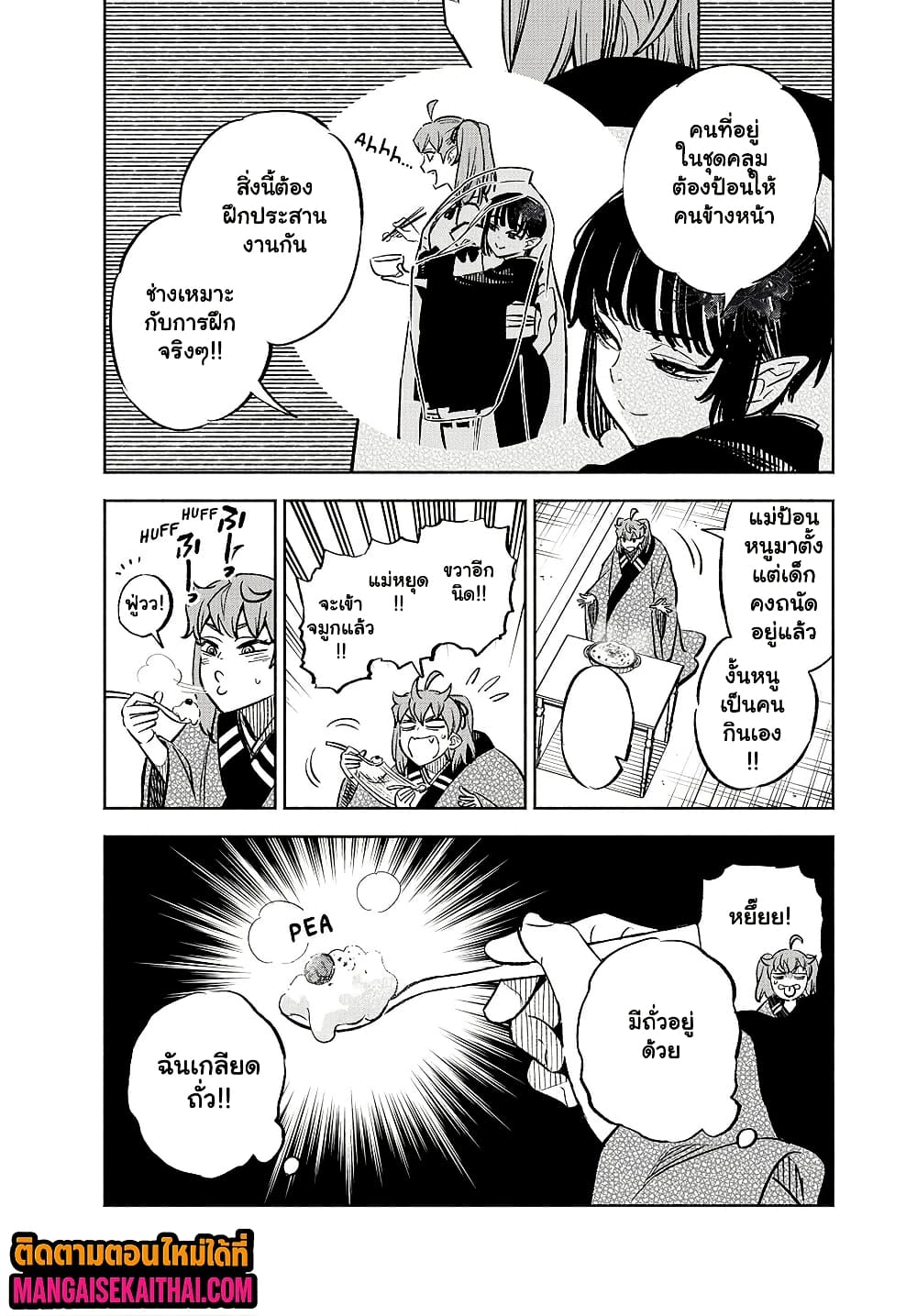 Fuguushoku [Kanteishi] ga Jitsu wa Saikyou Datta 100.2 แปลไทย