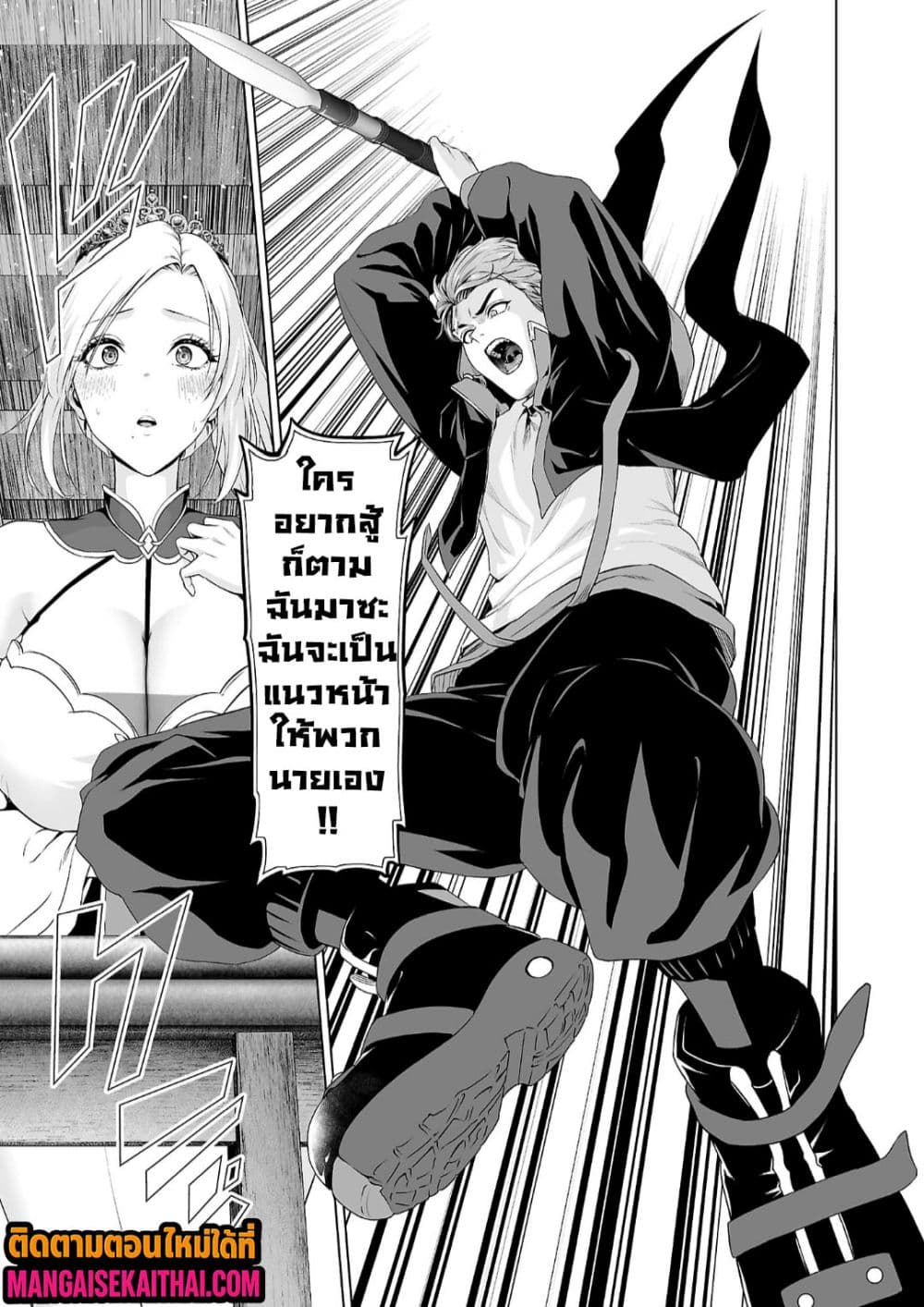 Isekai H Eiyuuden ~Bishoujo Senshi-tachi wa Saikyou Gunshi 4.4 แปลไทย