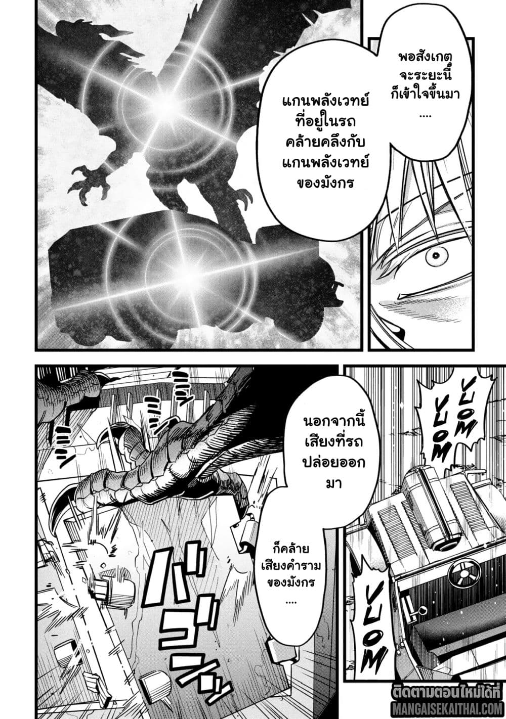 Mahoui Rex no Hentai Karte 19.2 แปลไทย