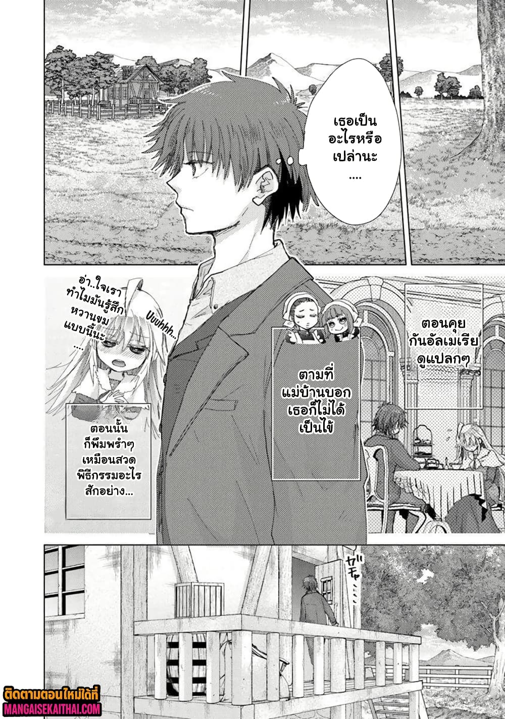 Hazure Skill “Kage ga Usui” o Motsu Guild Shokuin ga 44.3 แปลไทย