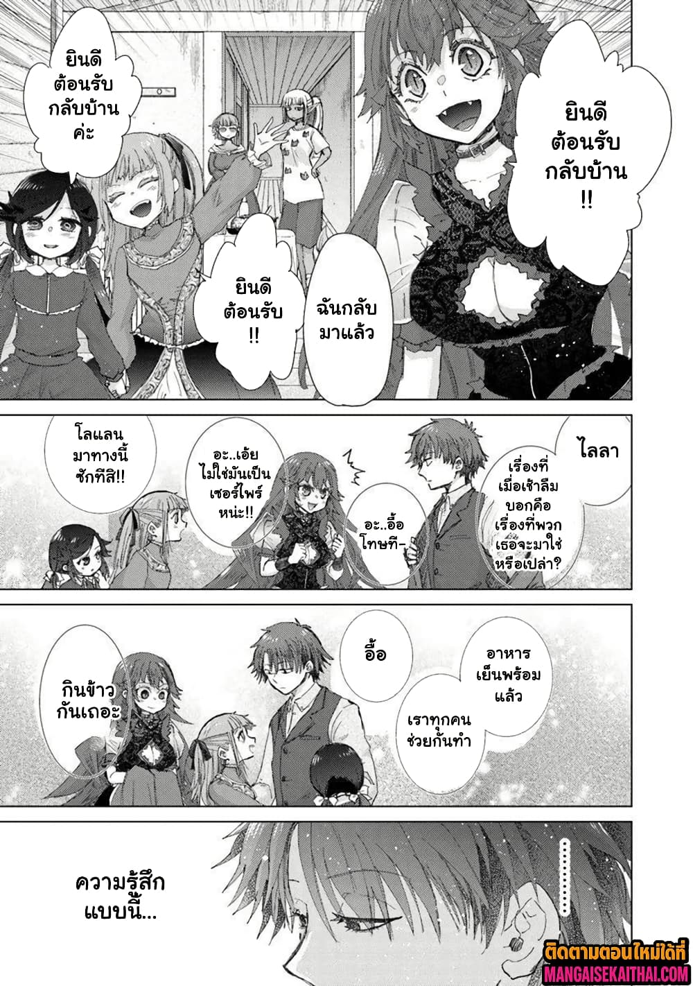 Hazure Skill “Kage ga Usui” o Motsu Guild Shokuin ga 44.3 แปลไทย