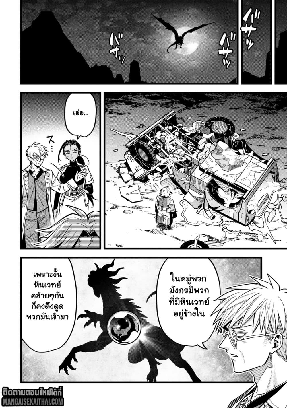 Mahoui Rex no Hentai Karte 19.2 แปลไทย