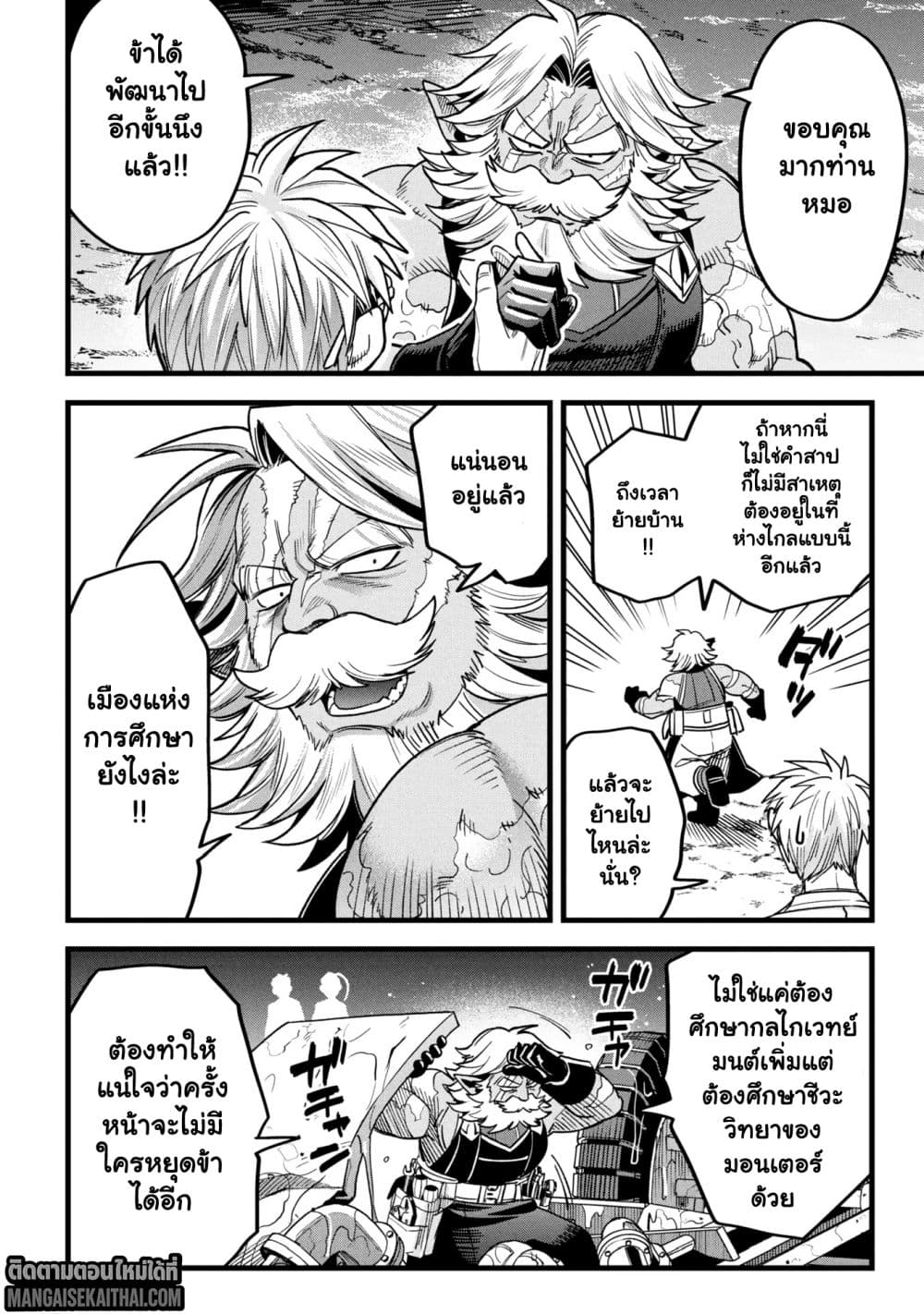 Mahoui Rex no Hentai Karte 19.2 แปลไทย
