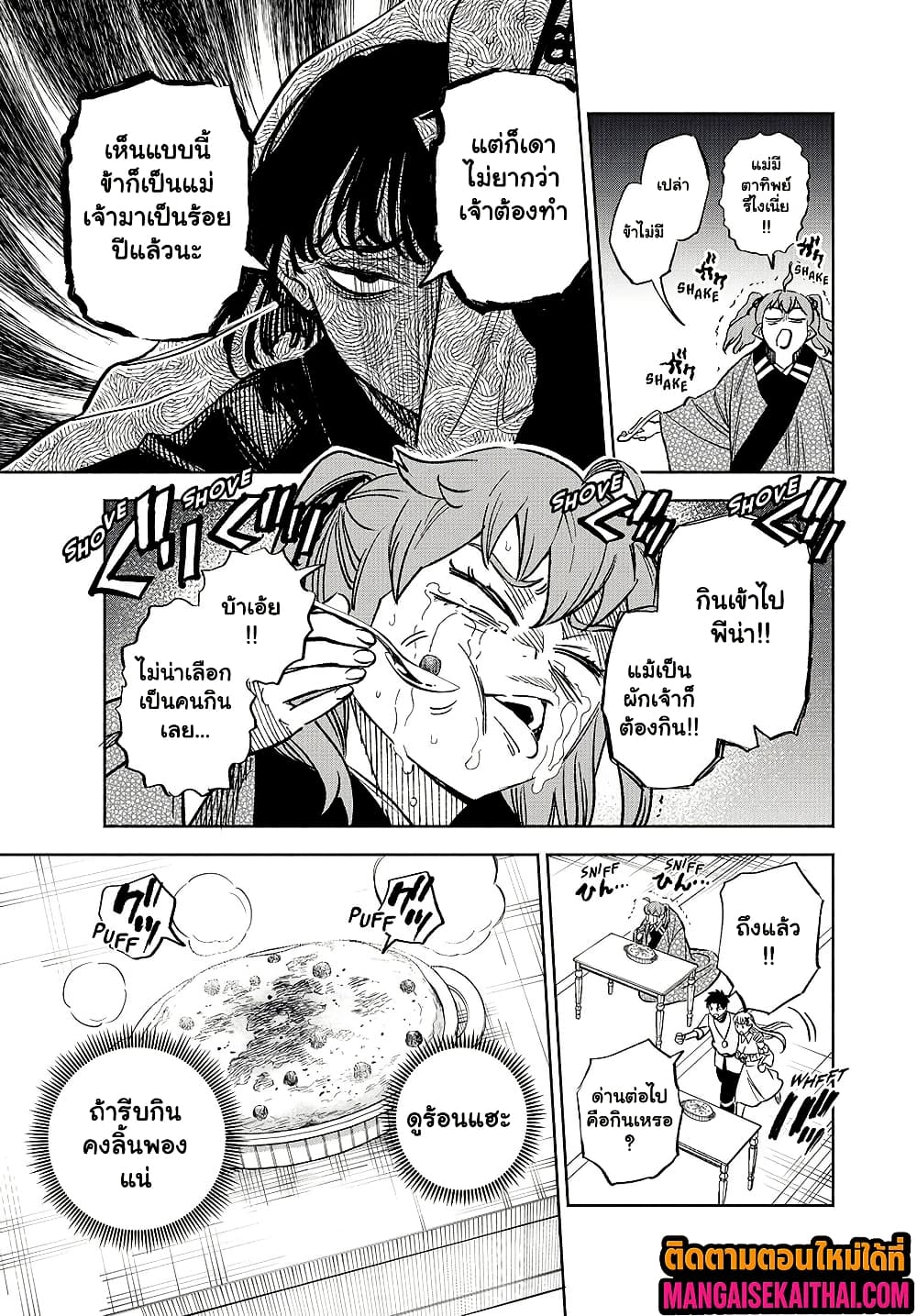 Fuguushoku [Kanteishi] ga Jitsu wa Saikyou Datta 100.2 แปลไทย