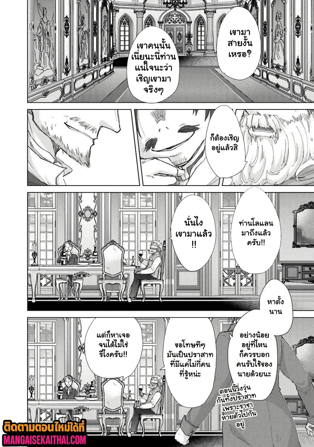 Hazure Skill “Kage ga Usui” o Motsu Guild Shokuin ga 44.3 แปลไทย