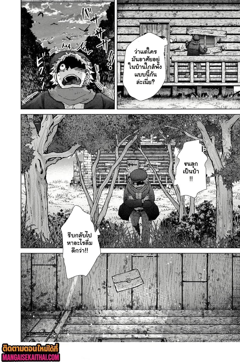 Hazure Skill “Kage ga Usui” o Motsu Guild Shokuin ga 44.3 แปลไทย