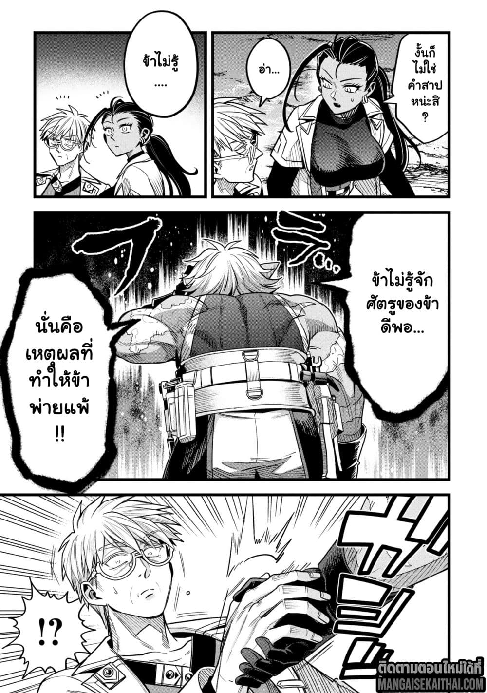 Mahoui Rex no Hentai Karte 19.2 แปลไทย