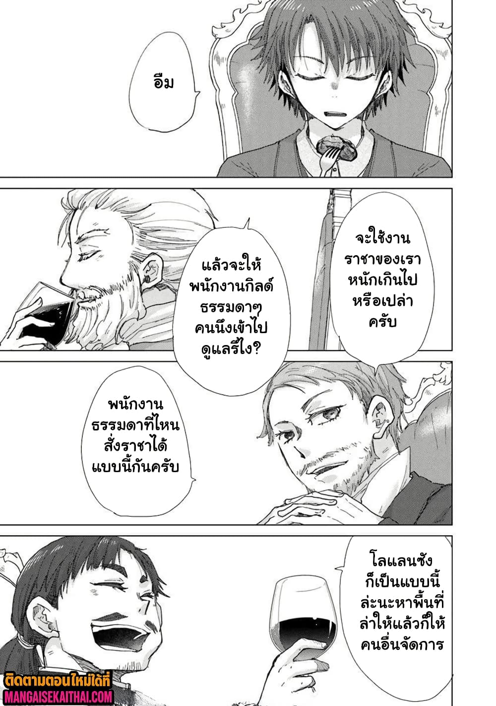 Hazure Skill “Kage ga Usui” o Motsu Guild Shokuin ga 44.3 แปลไทย