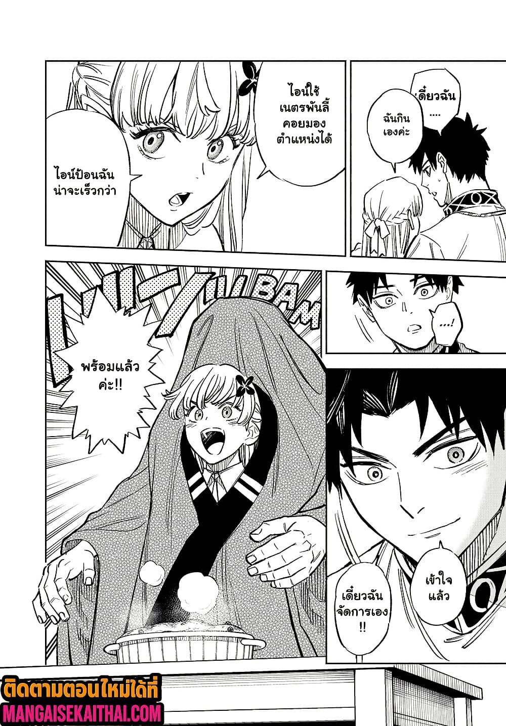 Fuguushoku [Kanteishi] ga Jitsu wa Saikyou Datta 100.2 แปลไทย