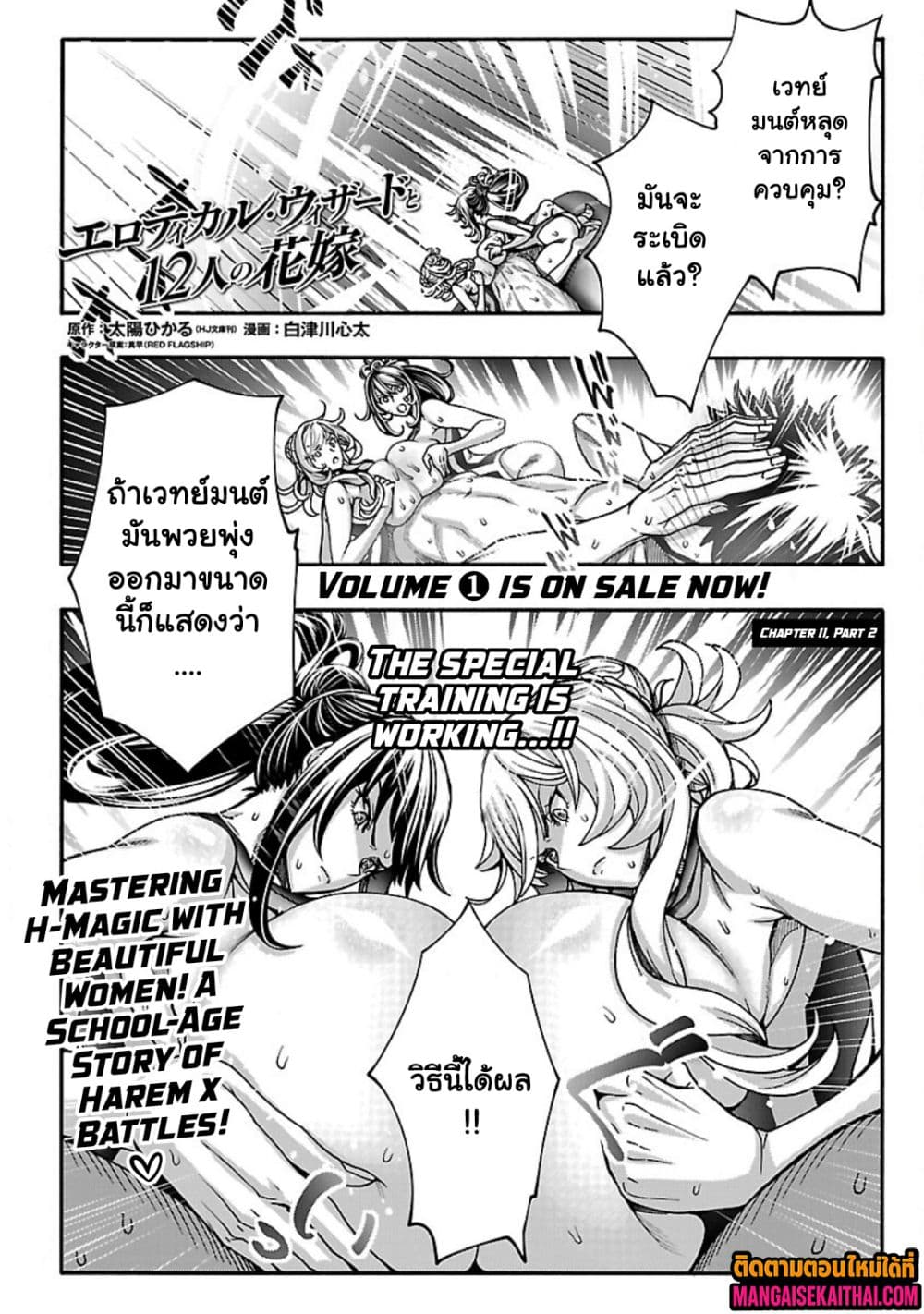Erotical Wizard to 12 Nin no Hanayome 12.1 แปลไทย
