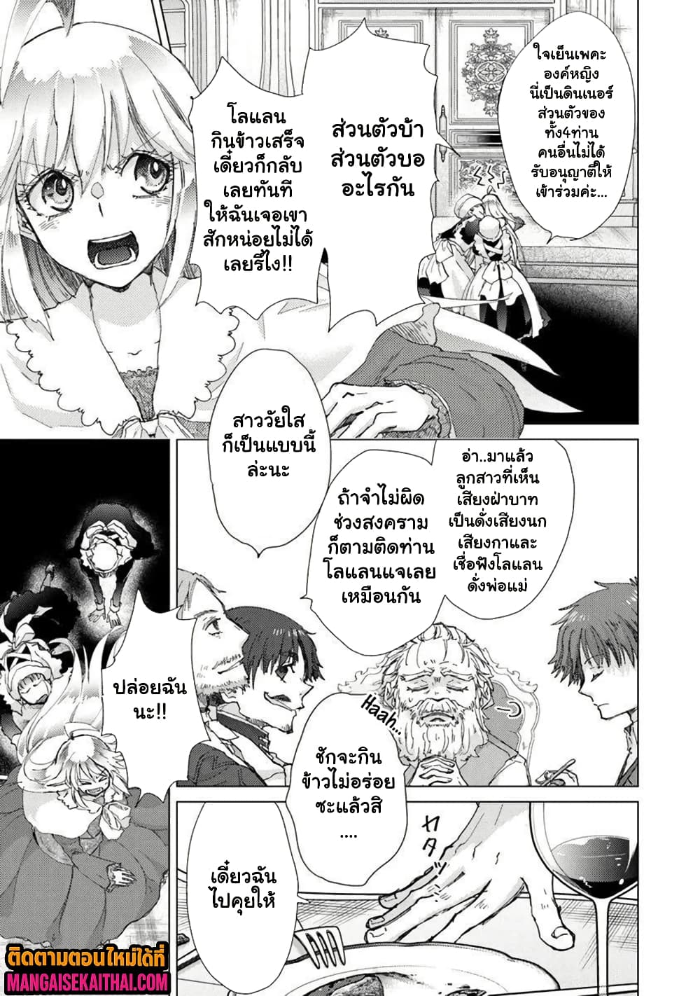 Hazure Skill “Kage ga Usui” o Motsu Guild Shokuin ga 44.3 แปลไทย