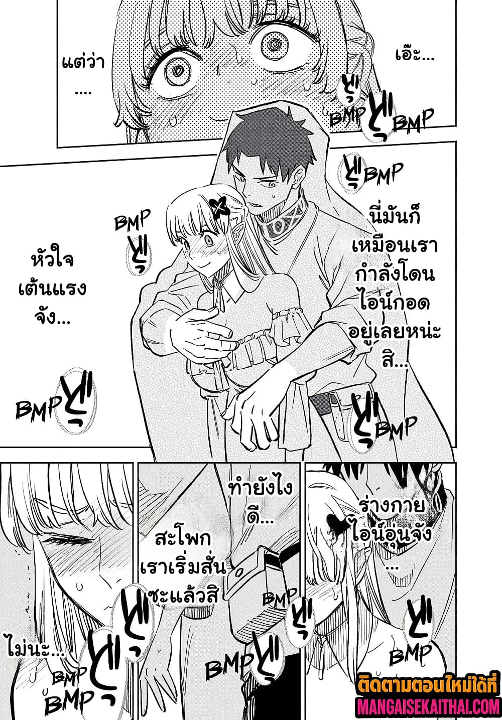 Fuguushoku [Kanteishi] ga Jitsu wa Saikyou Datta 100.2 แปลไทย