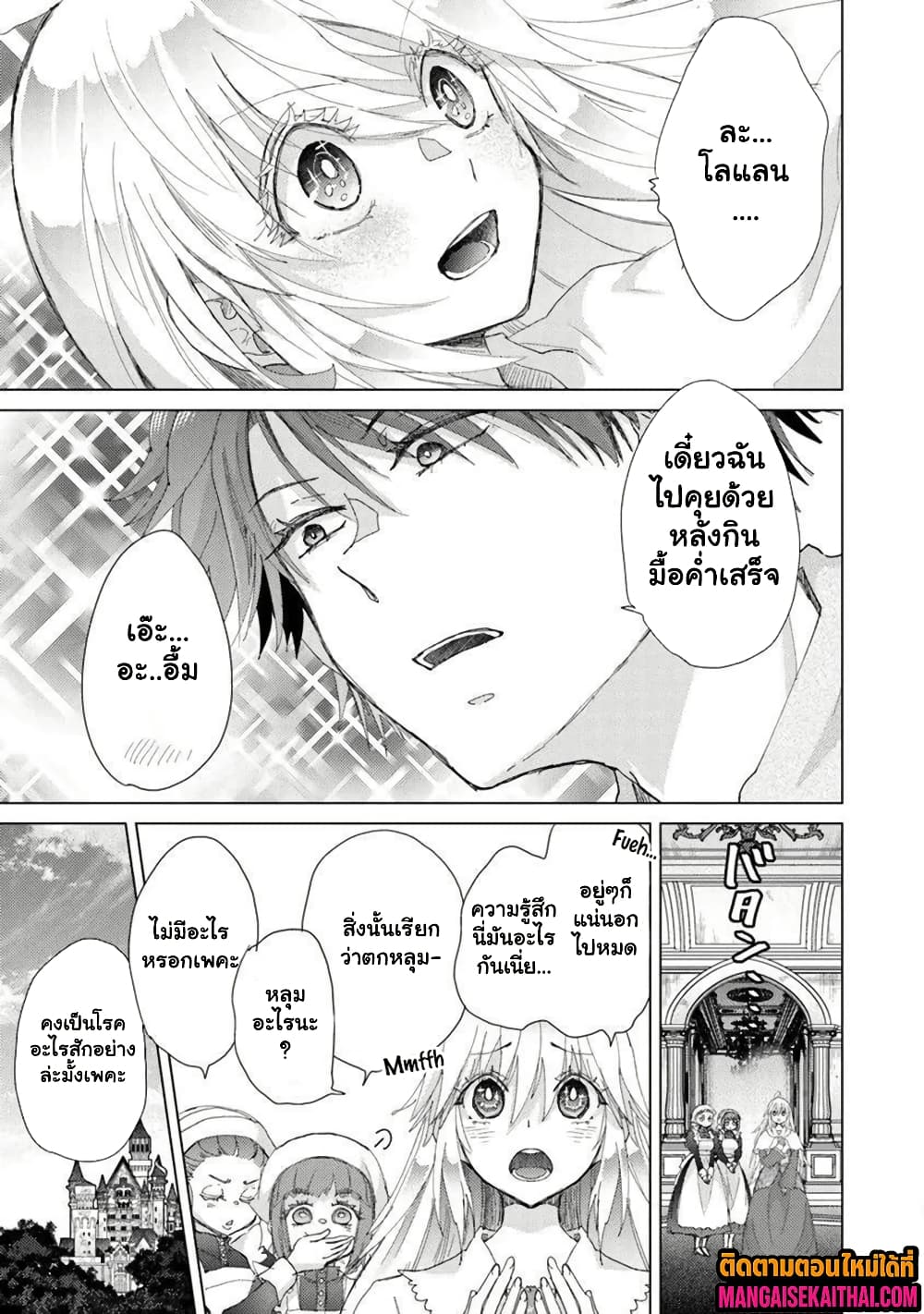 Hazure Skill “Kage ga Usui” o Motsu Guild Shokuin ga 44.3 แปลไทย