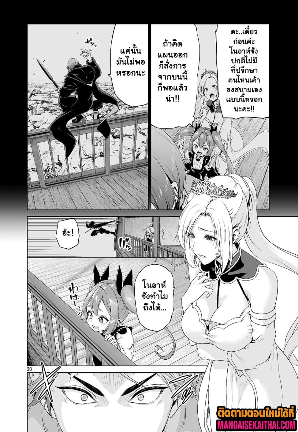 Isekai H Eiyuuden ~Bishoujo Senshi-tachi wa Saikyou Gunshi 4.4 แปลไทย